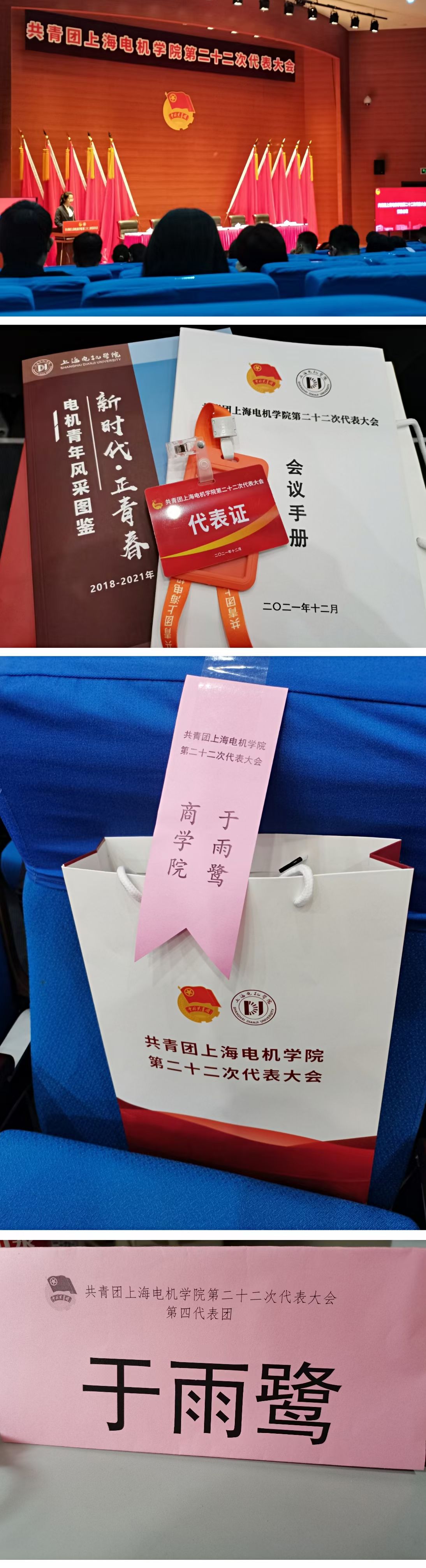 团代会