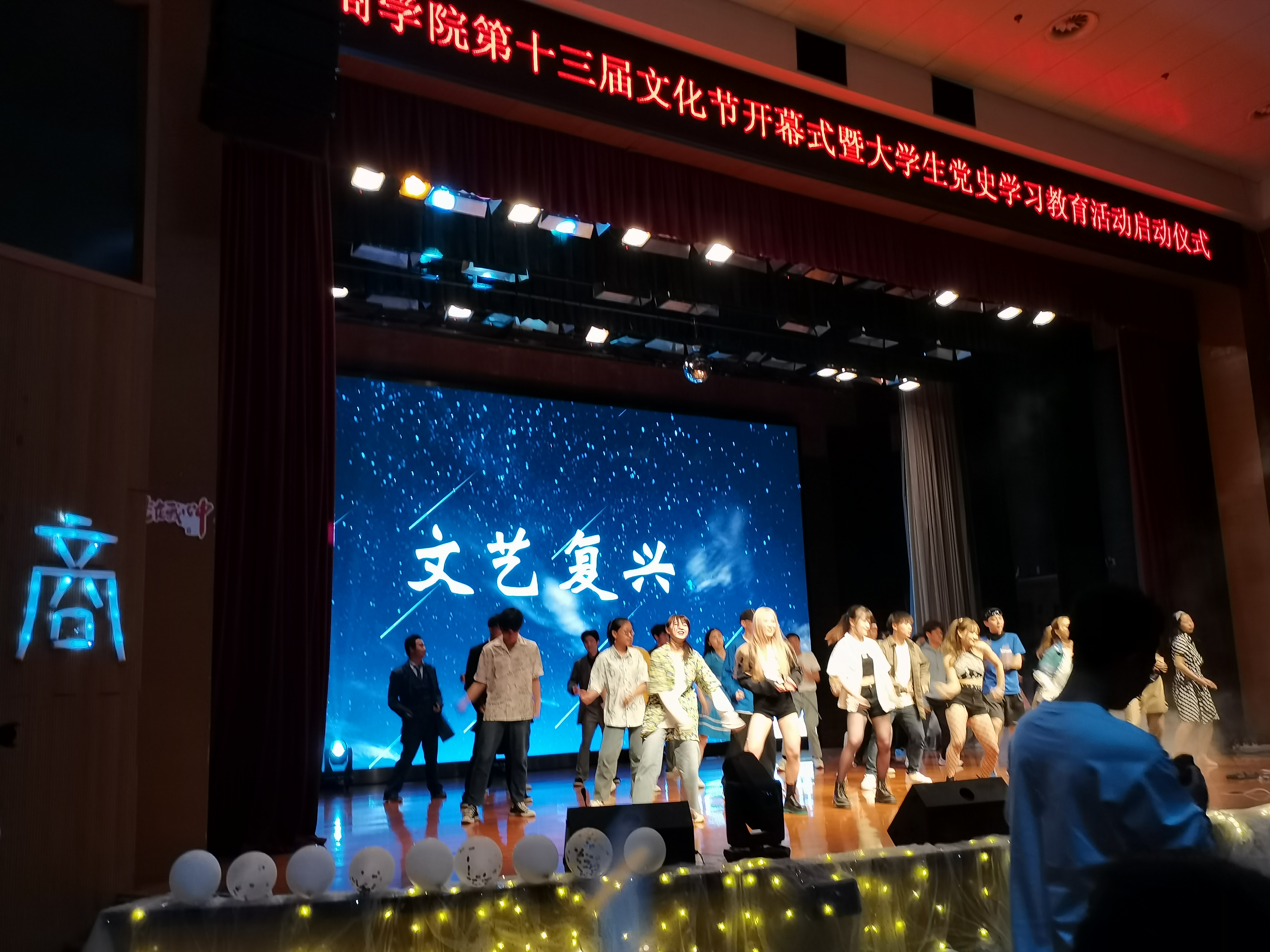商学院文化节