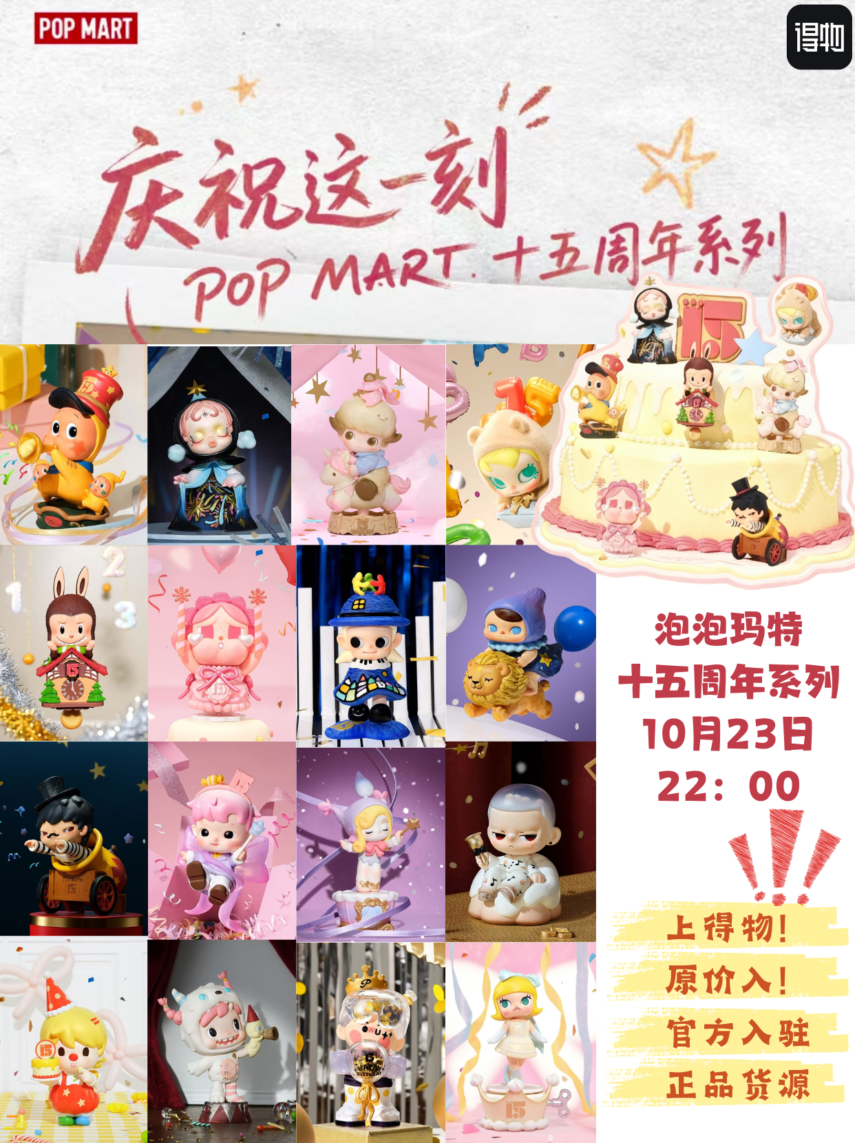 盲盒潮玩开箱企划视觉